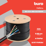 Кабель сетевой Buro BU-CCA-050-OUTDOOR (алюминий омедненный, 0.5мм, 305м, 4пары)