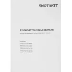 ИБП Smartwatt Uni 650 (интерактивный, 650ВА, 360Вт, 3xIEC 320 C13 (компьютерный))