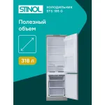 Холодильник Stinol STS 185 G (B, 2-камерный, объем 339:235/104л, серебристый)
