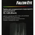 Аудиотрубка Falcon Eye FE-12M