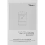 Плита газовая Midea MFO-M4G20T0E(SL)