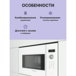 Микроволновая печь Bosch BFL524MW0