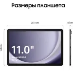 Планшет Samsung Galaxy Tab A9+ SM-X210(11