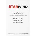 LED-телевизор Starwind SW-LED50UG403 (50