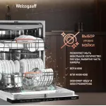 Посудомоечная машина Weissgauff BDW 6038 D Autoopen