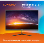 Моноблок Sunwind Action AiO 21i (21,5