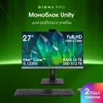 Моноблок Digma Pro Unity (27