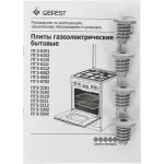 Плита комбинированная GEFEST ПГЭ 6102-02 0300
