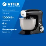 VITEK VT-1437