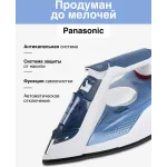 Утюг Panasonic NI-TW810CMTW