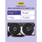 Видеокарта GeForce RTX 5060TI 2602МГц 8Мб ASUS (GDDR7, 128бит, 1xHDMI, 3xDP)