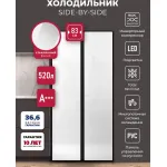 Холодильник Lex LSB520WGID (No Frost, A+, 2-камерный, Side by Side, объем 466:283/183л, инверторный компрессор, белый)
