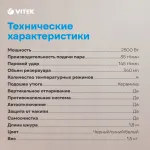 Утюг VITEK VT-8337