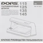 Детектор Dors 125