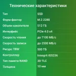 Жесткий диск SSD 512Гб Digma (2280, 7100/2500 Мб/с, 300000 IOPS, 512Мб)
