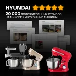 Миксер Hyundai HYM-S5451
