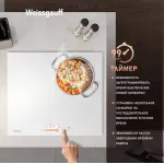 Индукционная варочная поверхность Weissgauff HI 632