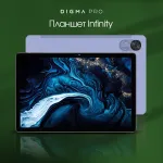 Планшет Digma Pro Infinity G85(10.1