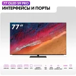 OLED-телевизор Haier S9 Pro (77