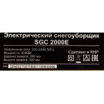 Снегоуборщик HUTER SGC 2000E